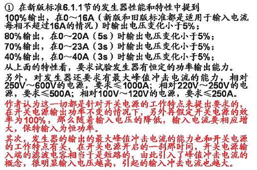 電壓暫降、短時(shí)中斷和電壓變化抗擾度試驗(yàn)