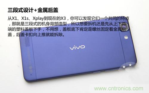 全球最?。?.75mm Hi-Fi手機(jī)vivo X3真機(jī)拆解