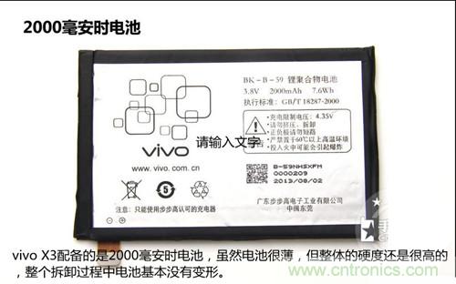 全球最?。?.75mm Hi-Fi手機(jī)vivo X3真機(jī)拆解