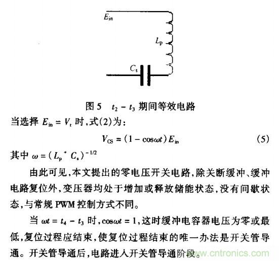 低EMI、高效的零電壓開(kāi)關(guān)反激式開(kāi)關(guān)電源設(shè)計(jì)