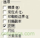 DIY菜鳥福音！感光干膜PCB負片輸出的一種方法！