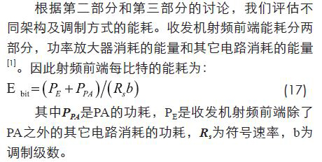 無線傳感器網(wǎng)絡(luò)射頻前端系統(tǒng)架構(gòu)如何實現(xiàn)低功耗？