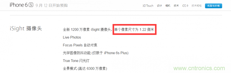 iPhone 6s告別800萬像素，探秘新攝像頭“1.22微米像素”
