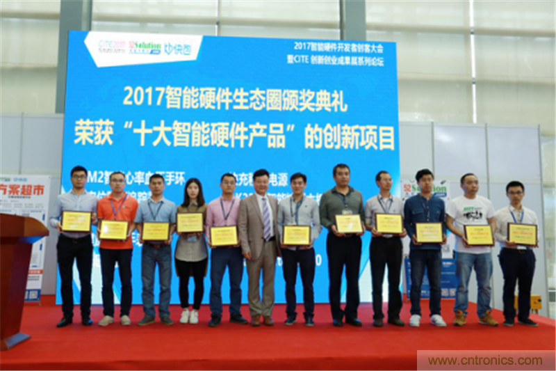 行業(yè)頂級盛宴！2017智能硬件開發(fā)者創(chuàng)客大會暨CITE創(chuàng)新創(chuàng)業(yè)成果展盛大開幕