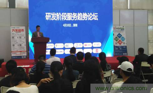 為中小企業(yè)助力！研發(fā)階段服務(wù)趨勢論壇