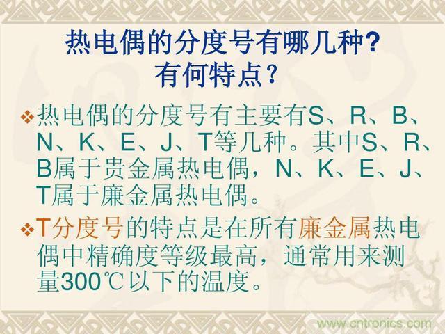 熱電偶和熱電阻的基本常識和應用，溫度檢測必備知識！