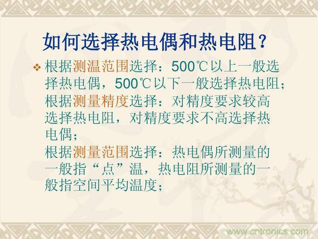 熱電偶和熱電阻的基本常識和應用，溫度檢測必備知識！