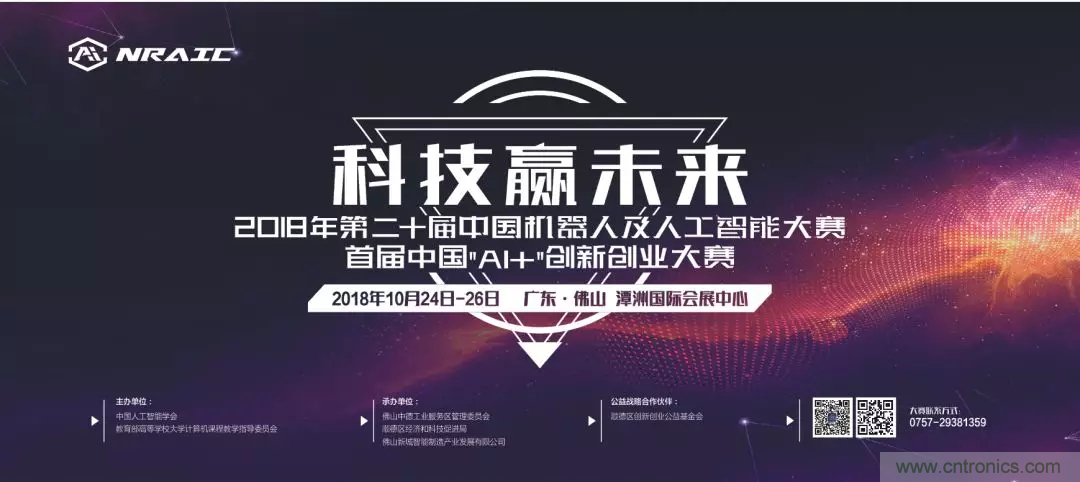 連續(xù)3年落戶順德！2018超燃機(jī)器人大賽等你來戰(zhàn)！