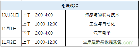 我愛(ài)方案網(wǎng)應(yīng)邀參加第92屆中國(guó)電子展：展示物聯(lián)網(wǎng)自動(dòng)化方案！