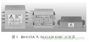 EMC濾波器應(yīng)用于變頻器中有哪些好處？