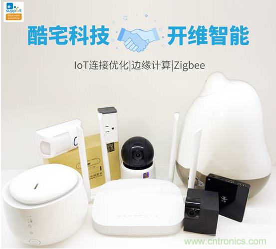 酷宅科技投資開維智能，解決IoT行業(yè)瓶頸和布局邊緣計(jì)算