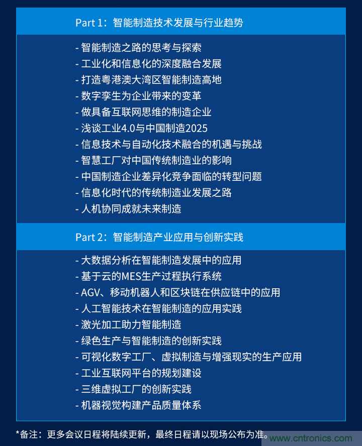 搶占工業(yè)4.0先機(jī)，這場(chǎng)智能制造大會(huì)可以期待！