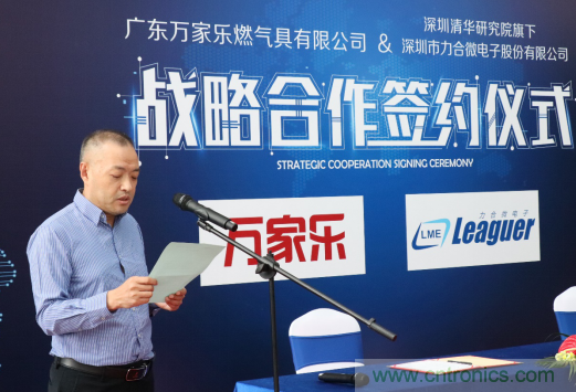 強(qiáng)強(qiáng)聯(lián)手，萬家樂與力合微電子戰(zhàn)略合作簽約儀式在深舉行
