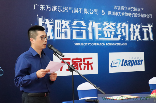 強(qiáng)強(qiáng)聯(lián)手，萬家樂與力合微電子戰(zhàn)略合作簽約儀式在深舉行