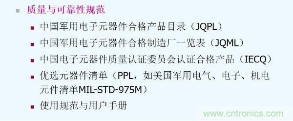 元器件應用可靠性如何保證，都要學習航天經驗嗎？