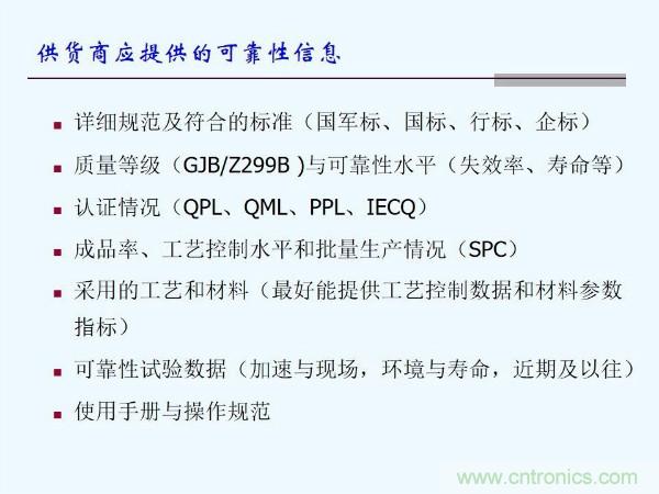 元器件應用可靠性如何保證，都要學習航天經驗嗎？