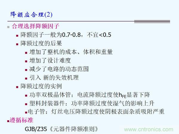 元器件應用可靠性如何保證，都要學習航天經驗嗎？