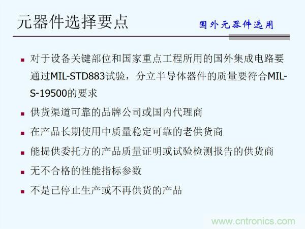 元器件應用可靠性如何保證，都要學習航天經驗嗎？