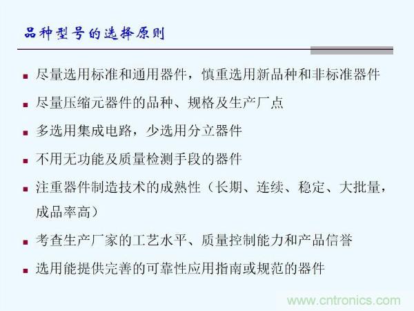 元器件應用可靠性如何保證，都要學習航天經驗嗎？