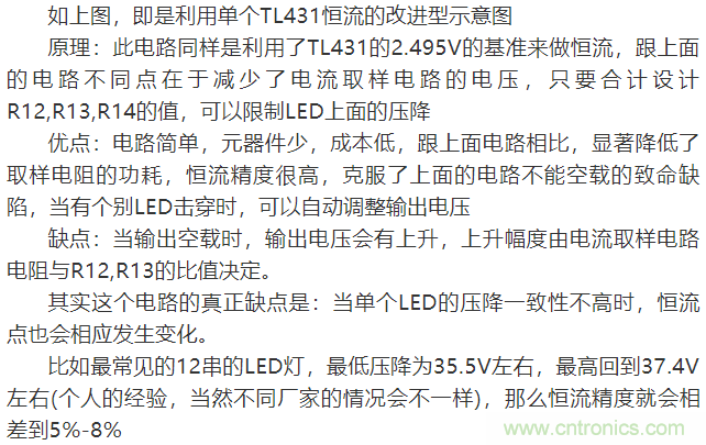 LED驅(qū)動(dòng)電源：3個(gè)電路巧妙利用TL431來恒流！