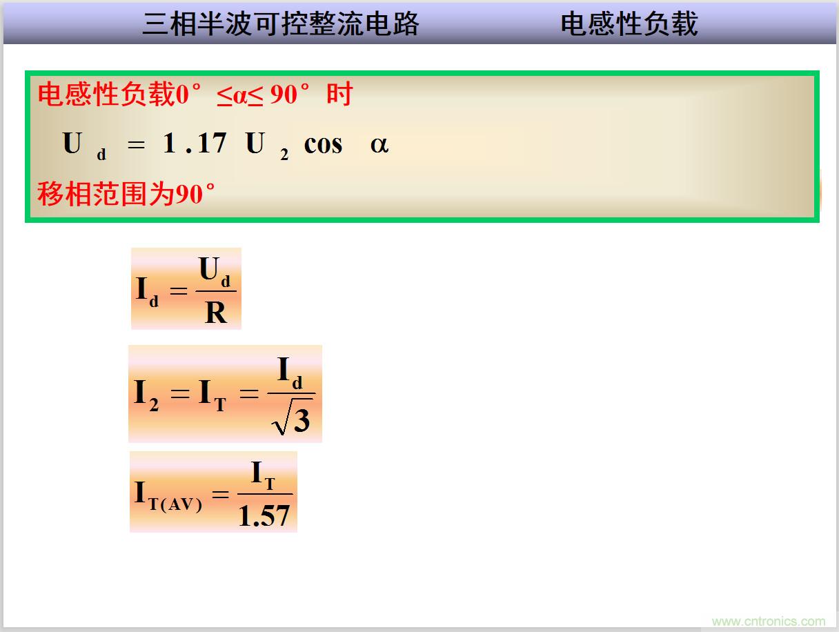圖文講解三相整流電路的原理及計(jì)算，工程師們表示秒懂！