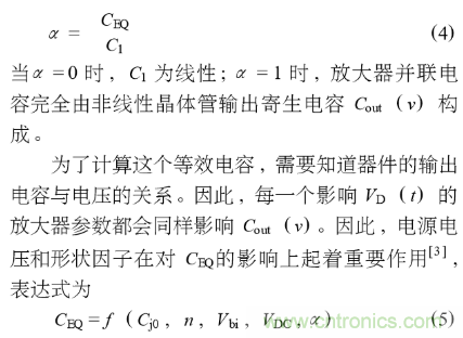 E類(lèi)功率放大器電路的結(jié)構(gòu)、原理以及并聯(lián)電容的研究分析