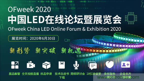 疫情之下的中美貿(mào)易 LED企業(yè)該如何應對？