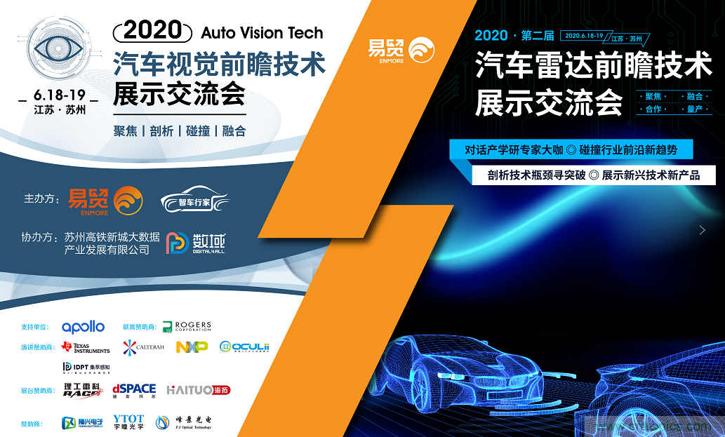 無懼疫情！2020汽車?yán)走_(dá)和汽車視覺前瞻技術(shù)展示交流會圓滿落幕！ 