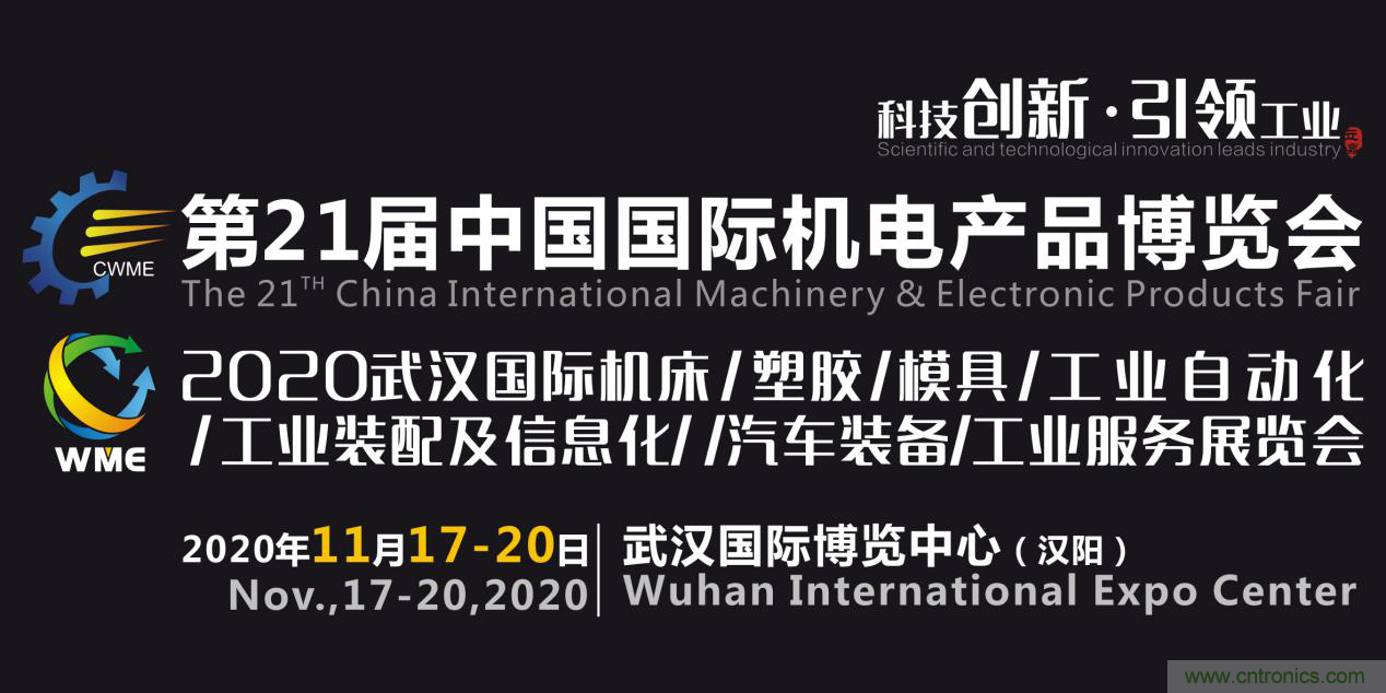 緊抓需求，強勢突圍！第21屆中國國際機電產(chǎn)品博覽會將于11月在武漢啟幕！