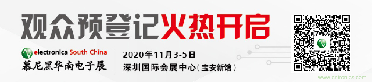 2020慕尼黑華南電子展觀眾預(yù)登記通道開啟！