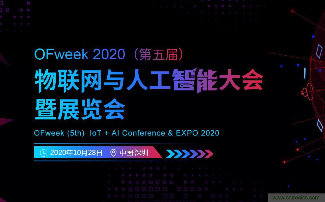 40周年大慶，中移物聯(lián)網(wǎng)、百度、騰訊將會師深圳第五屆物聯(lián)網(wǎng)產(chǎn)業(yè)升級論壇