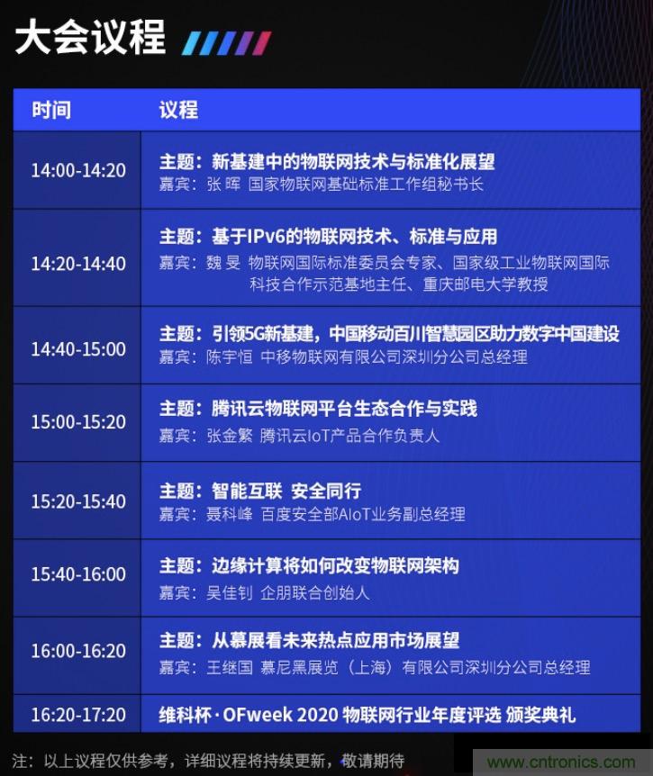 40周年大慶，中移物聯(lián)網(wǎng)、百度、騰訊將會師深圳第五屆物聯(lián)網(wǎng)產(chǎn)業(yè)升級論壇