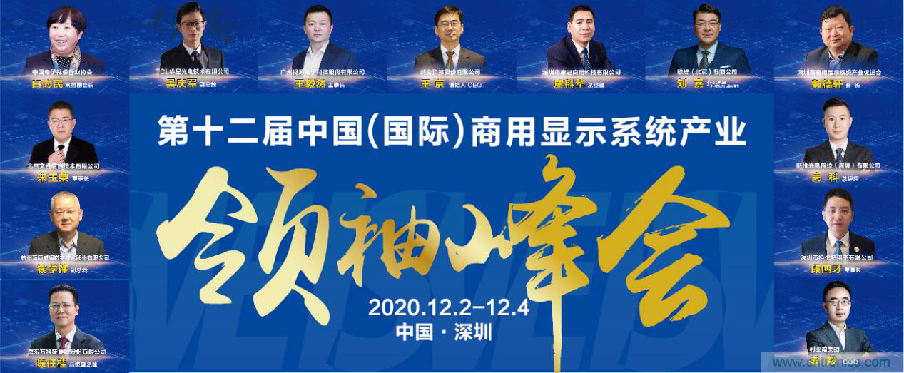 2020中國商顯領袖峰會，C位已就位！