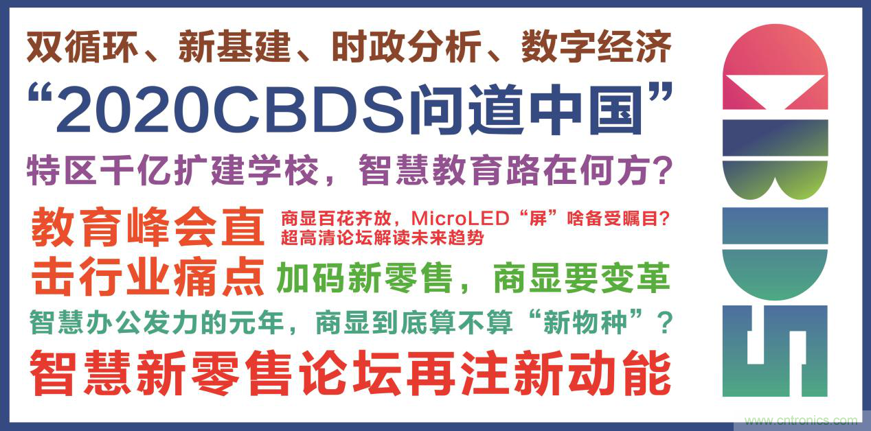 2020中國商顯領袖峰會，C位已就位！