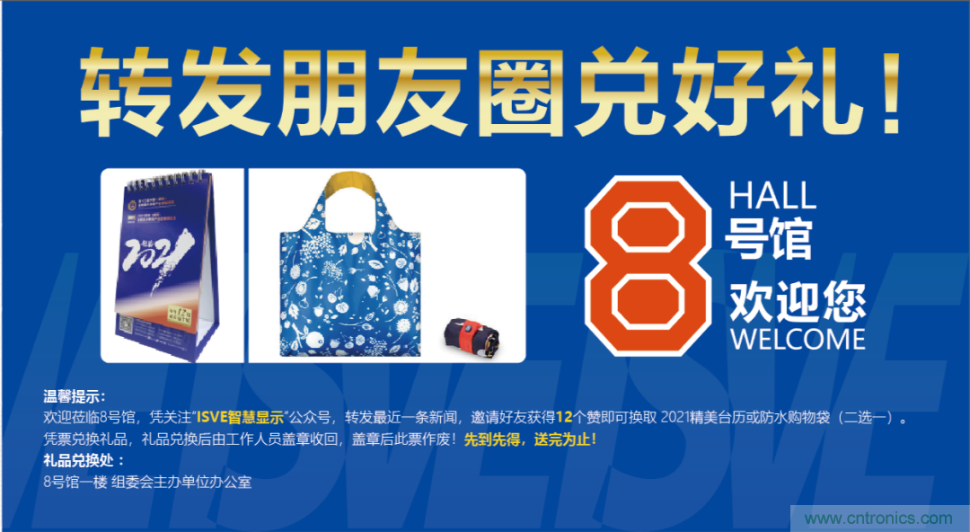 叮，您預定的2020 ISVE 深圳智慧顯示展參展攻略已送達，請查收！