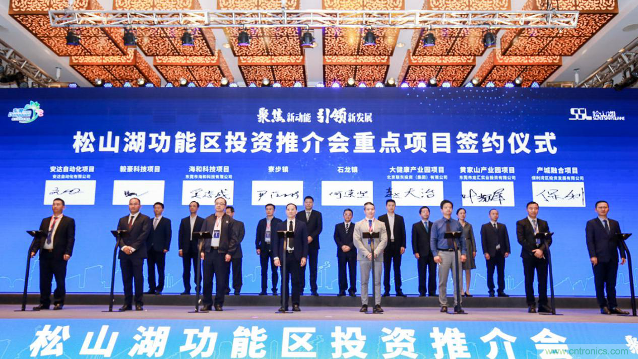 2020年松山湖功能區(qū)投資推介會(huì)成功舉辦，攬資350億發(fā)力新經(jīng)濟(jì)新產(chǎn)業(yè)