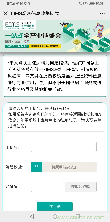 EIMS電子智能制造展觀眾預(yù)登記全面開啟！深圳環(huán)球展邀您參加，有好禮相送！