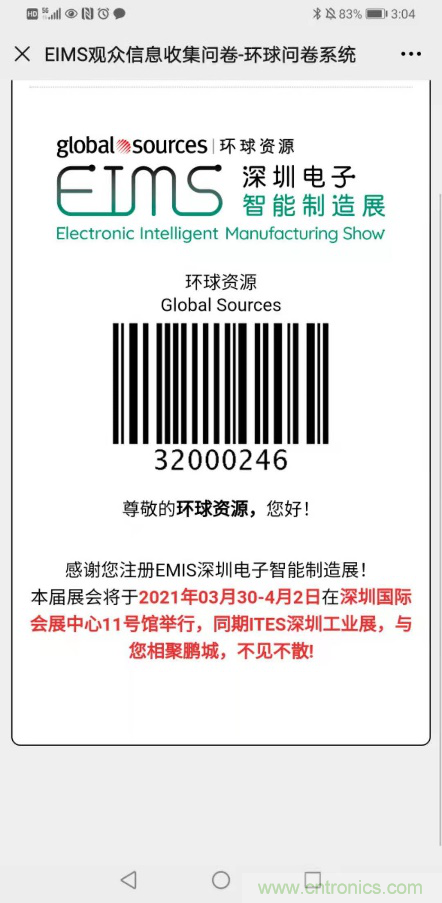 EIMS電子智能制造展觀眾預(yù)登記全面開啟！深圳環(huán)球展邀您參加，有好禮相送！