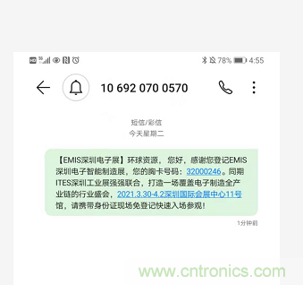 EIMS電子智能制造展觀眾預(yù)登記全面開啟！深圳環(huán)球展邀您參加，有好禮相送！