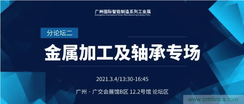 搶占智能制造高地，3月4號(hào)廣州智能制造系列高峰論壇與您相約！