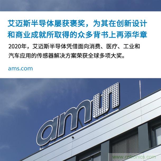 艾邁斯屢獲褒獎，為其在創(chuàng)新設計和商業(yè)成就所取得的眾多背書上再添華章