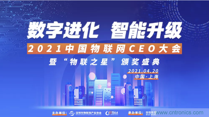最后30名：4000億風(fēng)投VS 1萬億市值，物聯(lián)網(wǎng)CEO大會劍指何方？