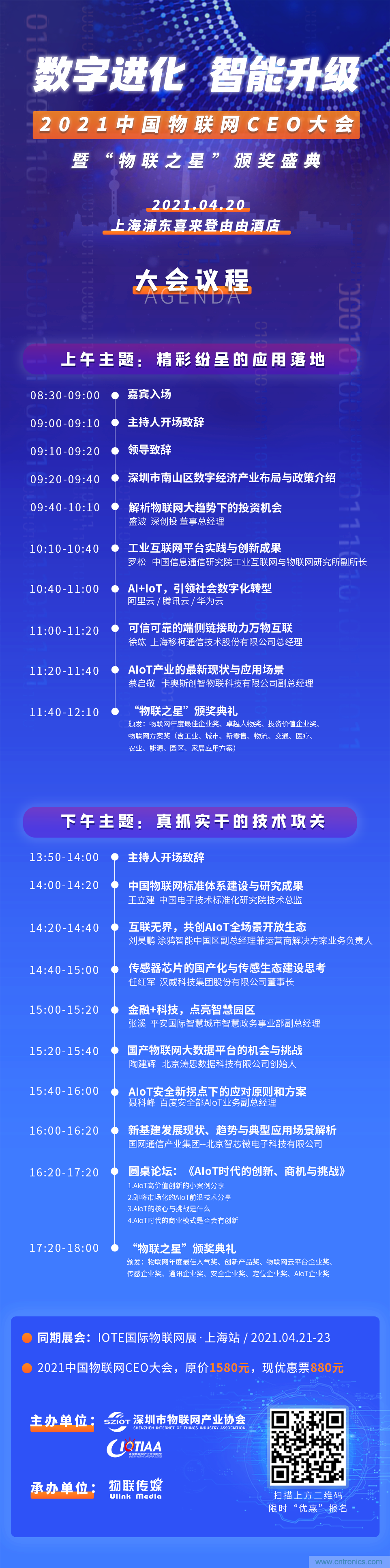 最后30名：4000億風(fēng)投VS 1萬億市值，物聯(lián)網(wǎng)CEO大會劍指何方？