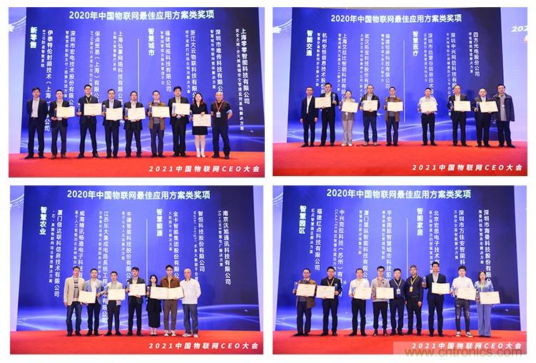 時代拐點(diǎn)，探索IoT增長引擎，2021中國物聯(lián)網(wǎng)CEO大會在上海盛大召開
