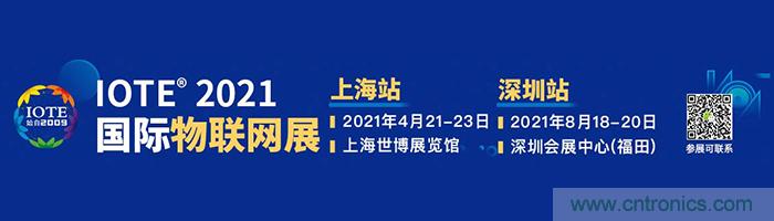 “芯聯(lián)萬(wàn)物，智賦全球”——IOTE 2021第十五屆國(guó)際物聯(lián)網(wǎng)展在滬舉辦