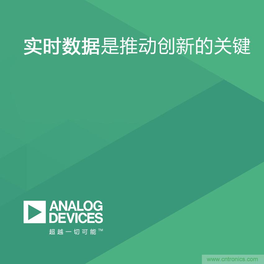 ADI分享獨(dú)立機(jī)構(gòu)調(diào)研報告:互聯(lián)工廠的實(shí)時數(shù)據(jù)是推動創(chuàng)新的關(guān)鍵