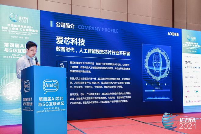愛芯科技AX630A亮相2021 ICDIA，大算力、低功耗和優(yōu)異的畫質(zhì)成最大優(yōu)勢(shì)