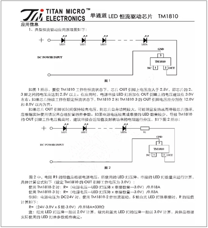 TM1810-3， TM1810-2 LED恒流驅(qū)動(dòng)IC