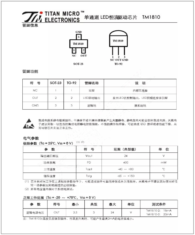 TM1810-3， TM1810-2 LED恒流驅(qū)動(dòng)IC