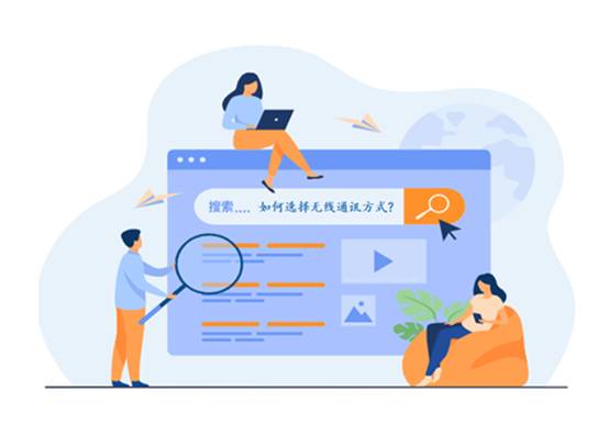 如何選擇最適合你的物聯(lián)網(wǎng)無(wú)線通信技術(shù)？